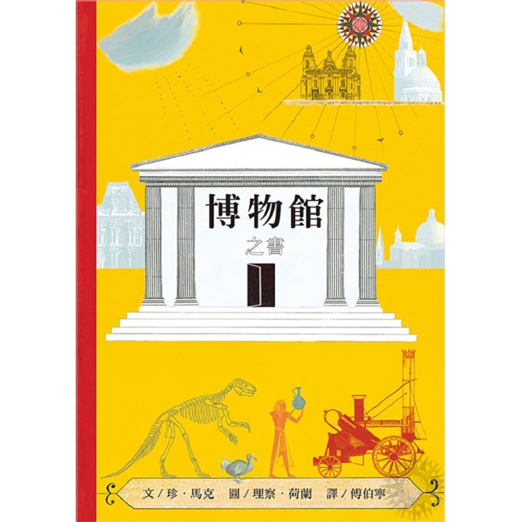 博物館之書 | 拾書所