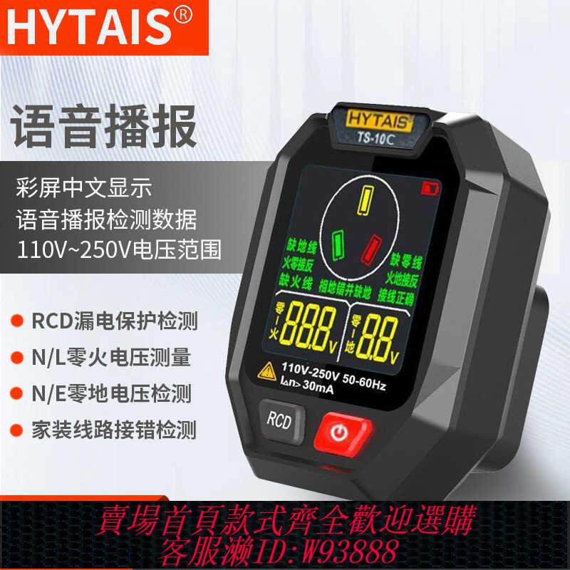 {臺灣公司貨 可打統編}插座相位儀智慧語音播報驗電器電源火線地線漏電檢測儀TS10相位儀