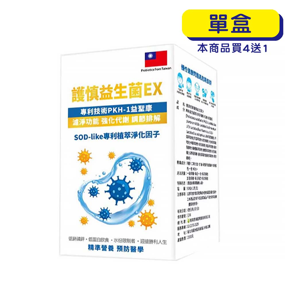 【原廠正貨】格萊思美 護慎益生菌EX (90粒)(單盒)