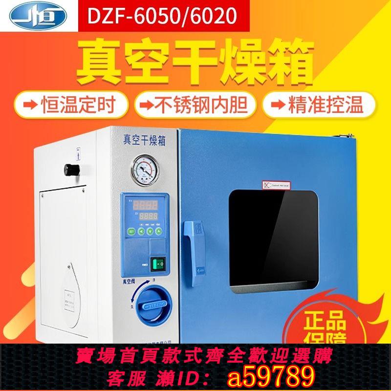 【臺灣公司 可打統編】上海一恆DZF-6020/6050 電熱恆溫真空乾燥箱實驗室用真空烘箱