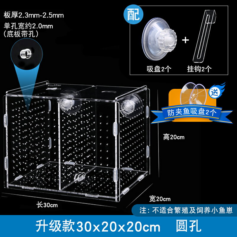 魚缸隔離盒 多功能繁殖箱 孔雀魚繁殖盒魚缸隔離網孵化小魚苗母魚下崽分離產卵器熱帶魚產房『cyd8462』