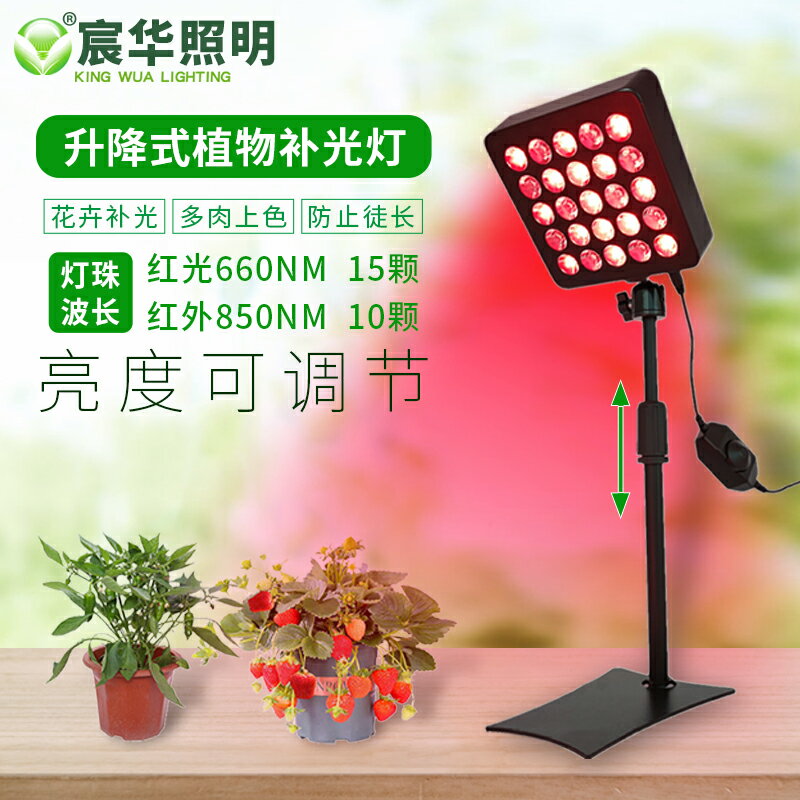 LED植物燈/植物生長燈 宸華植物生長燈多肉花卉蔬菜育苗全紅黃藍光合作用LED補光射燈『XY39786』