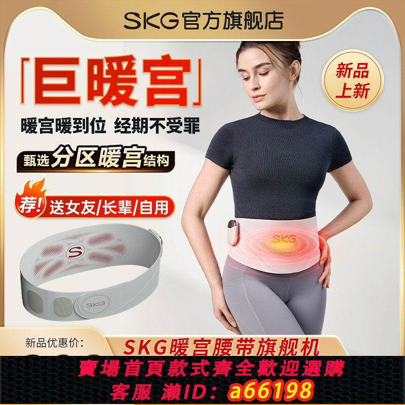 【台灣公司 可開發票】SKG暖宮腰帶K1禮物女生大姨媽肚子疼痛神器溫灸緩解宮寒暖腹儀