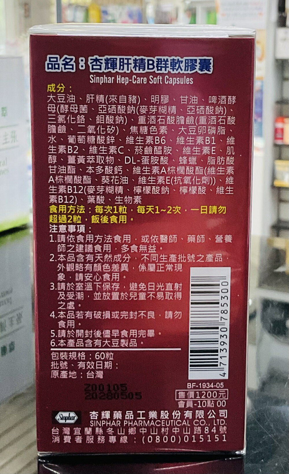 🌈實體藥局～杏輝 肝精B群軟膠囊 60顆入 3