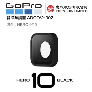 【eYe攝影】原廠 GoPro HERO 9 10 Black 替換防護鏡頭 鏡頭保護片 保護鏡 ADCOV-002