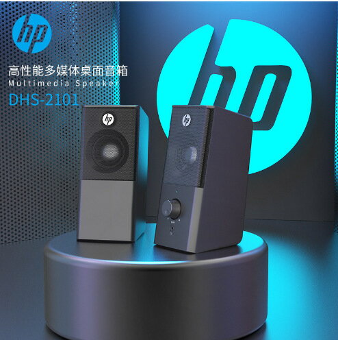 HP惠普2101電腦音響有線多媒體臺式機筆記本重低音炮桌面揚聲器【宜家良品百貨】