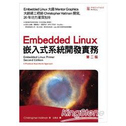 Embedded Linux嵌入式系統開發實務(第二版)