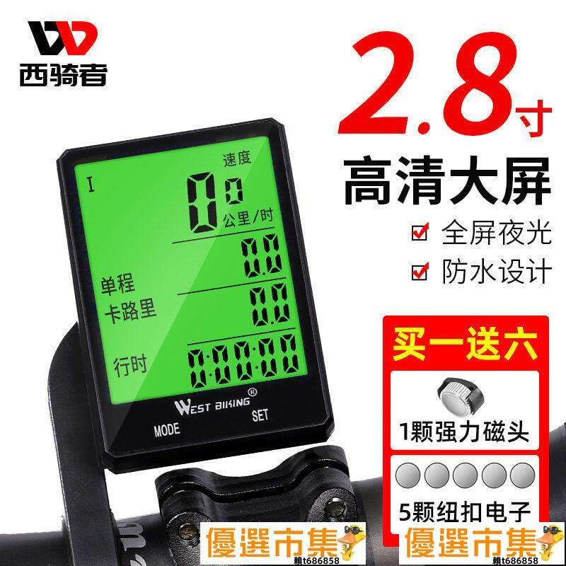 【優選百貨】優選!山地自行車碼表騎行無線中文防水夜光測速器裡程表單車配件邁速表