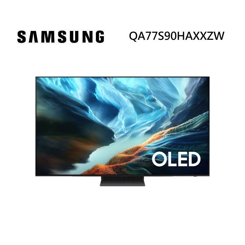 (點數10%回饋)SAMSUNG 三星 QA77S90HAXXZW 77型 OLED S90H 4K AI 智慧顯示器 VIP安裝