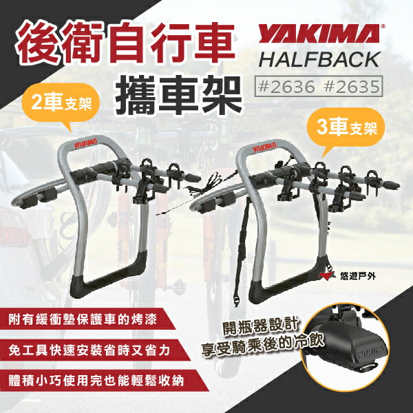 【YAKIMA】HALFBACK 2/3後衛自行車攜車架 #8002635.36 自行車架 固定架 腳踏車架 悠遊戶外