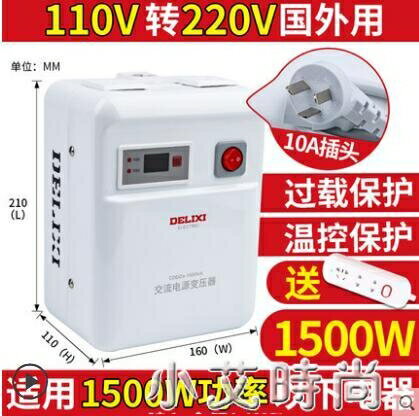 德力西變壓器220V轉110V日美國外家用110v轉220v電源電壓轉換器 NMS~摩可美家