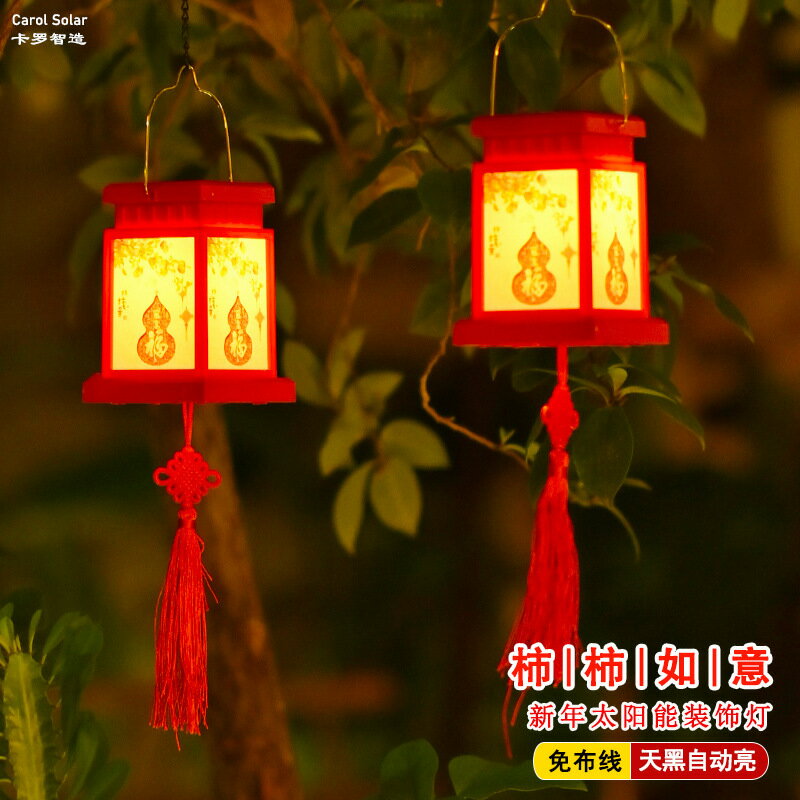 免運 熱銷 擺件 裝飾燈 氛圍燈 藤編燈 太陽能燈 掛燈 柿柿如意紅色宮燈太陽能新年喜慶裝飾戶外氛圍