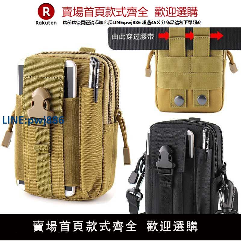 【高品質超低價】戶外運動多功能男士手機包腰包戰術斜挎穿皮帶掛包豎款幹活工具包【注意！下單滿299出貨】