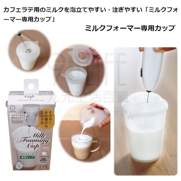 【九元】小久保奶泡專用杯 專業奶泡杯 拿鐵奶泡杯 咖啡杯 日本製 日本最新商品