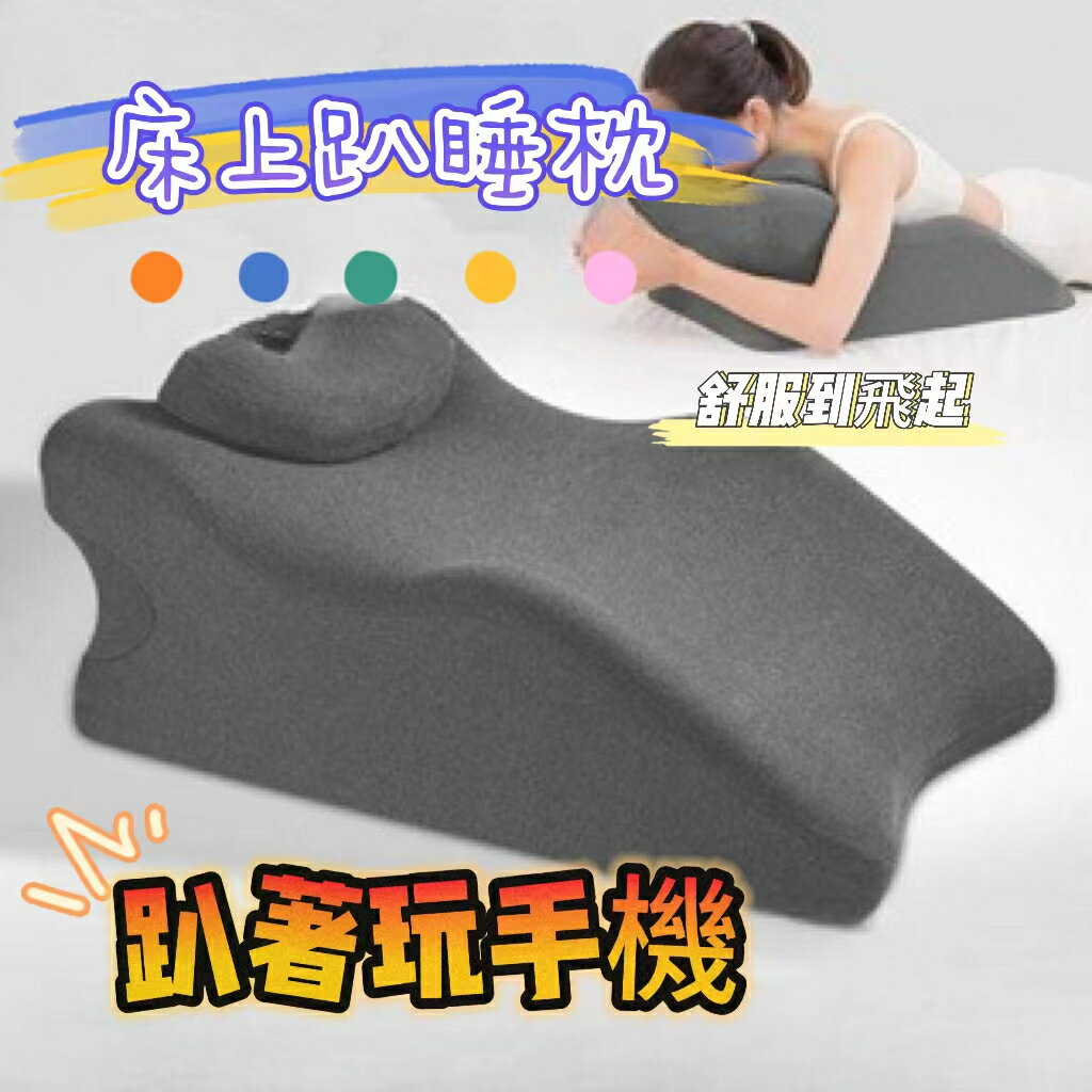 午睡枕 午休枕 枕頭 趴睡神器 躺枕 床上靠枕 床上趴睡枕 趴睡枕 床枕頭