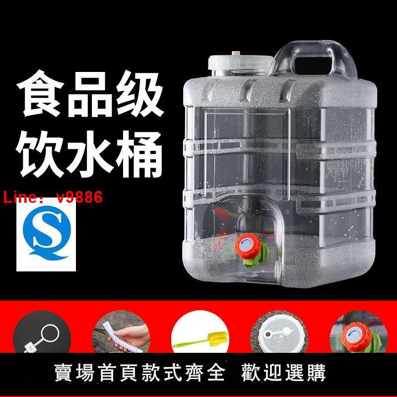 【臺灣公司保固】pc戶外純凈水桶家用儲水用透明塑膠車載大號廚房儲水桶裝水飲水桶