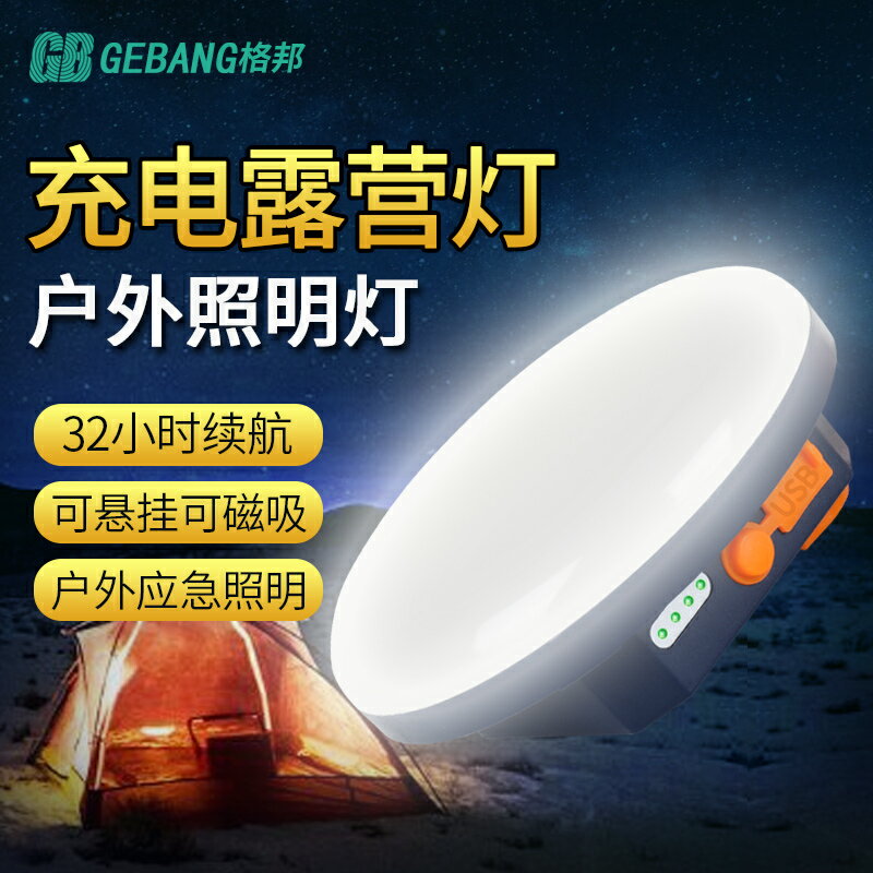 戶外露營燈LED充電超亮應急照明燈營地燈超長續航野營帳篷燈【奇趣生活】