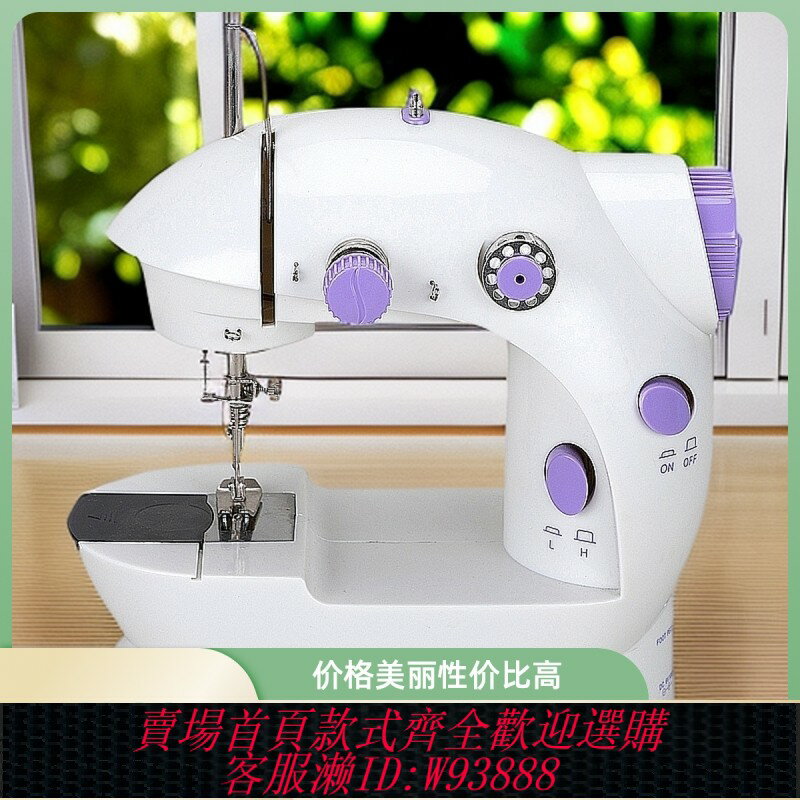 {臺灣公司貨 可打統編}202家用縫紉機小型全自動帶腳踏手動衣車吃厚多功能電動縫紉手持