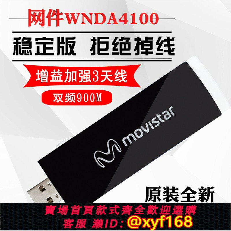 {保固一年 可打統編}網件WNDA4100 5G雙頻900M 臺式機筆記本USB無線網絡卡 wifi接收器