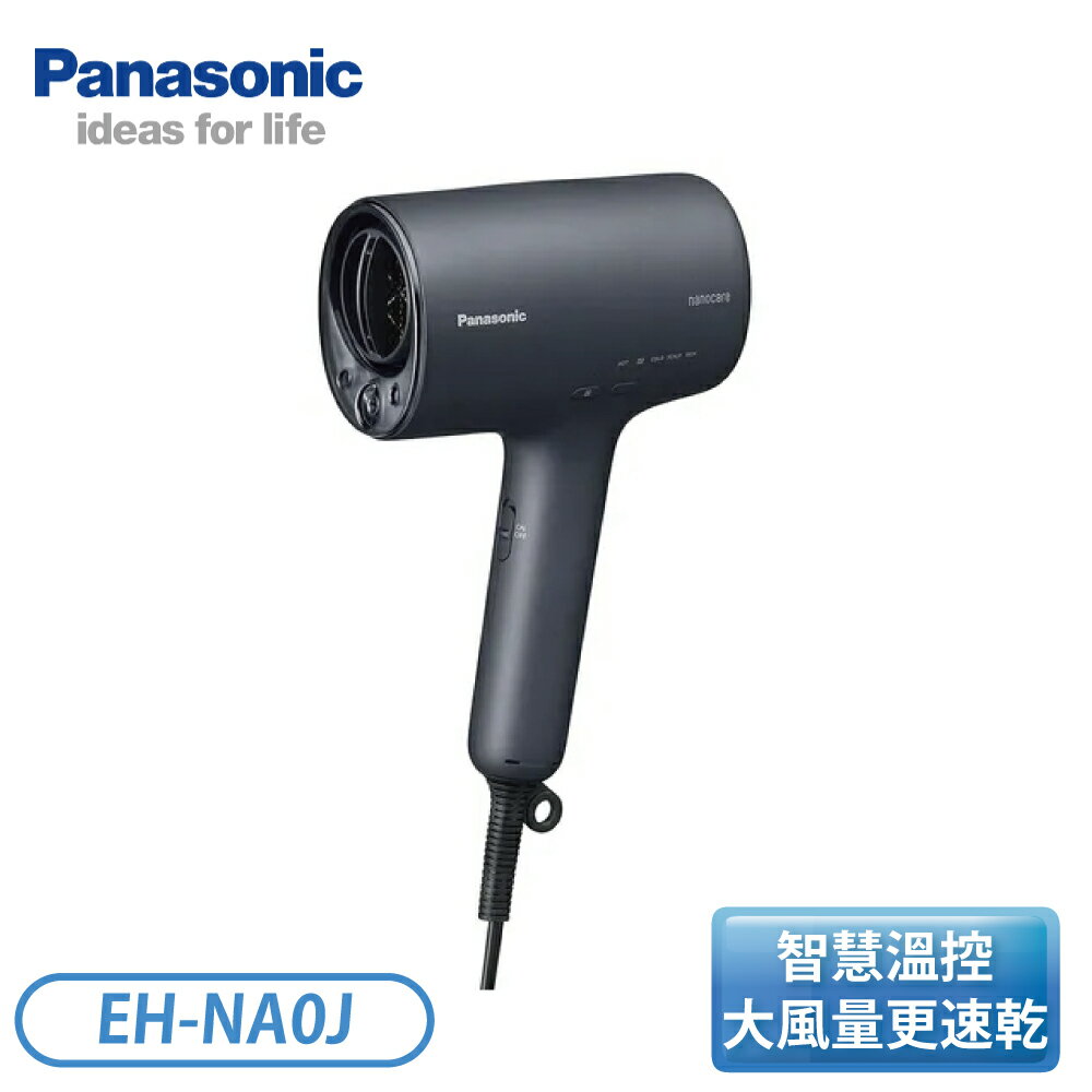 ［Panasonic 國際牌］高滲透奈米水離子吹風機 霧墨藍/琉光粉 EH-NA0J