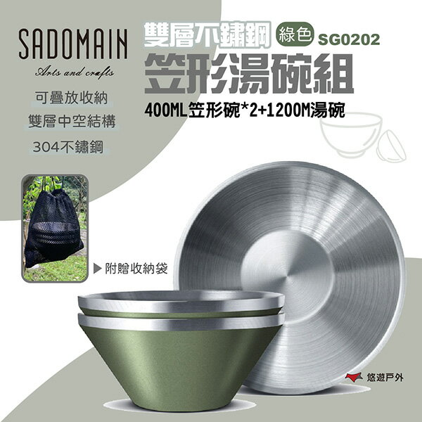 【SADOMAIN 仙德曼】雙層不鏽鋼(304#)笠形湯碗組-綠色 露營餐具 不鏽鋼 餐具組 湯碗組 野炊 悠遊戶外