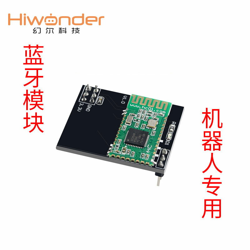 藍芽模組 藍芽4.0 舵機控制器專用 機器人 幻爾品牌機器人