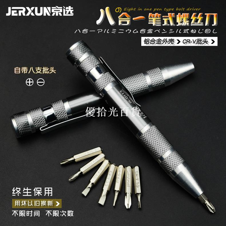 京選螺絲刀多功能起子套裝組合螺絲批頭改錐十字電腦手機維修工具[領邦五金配件]