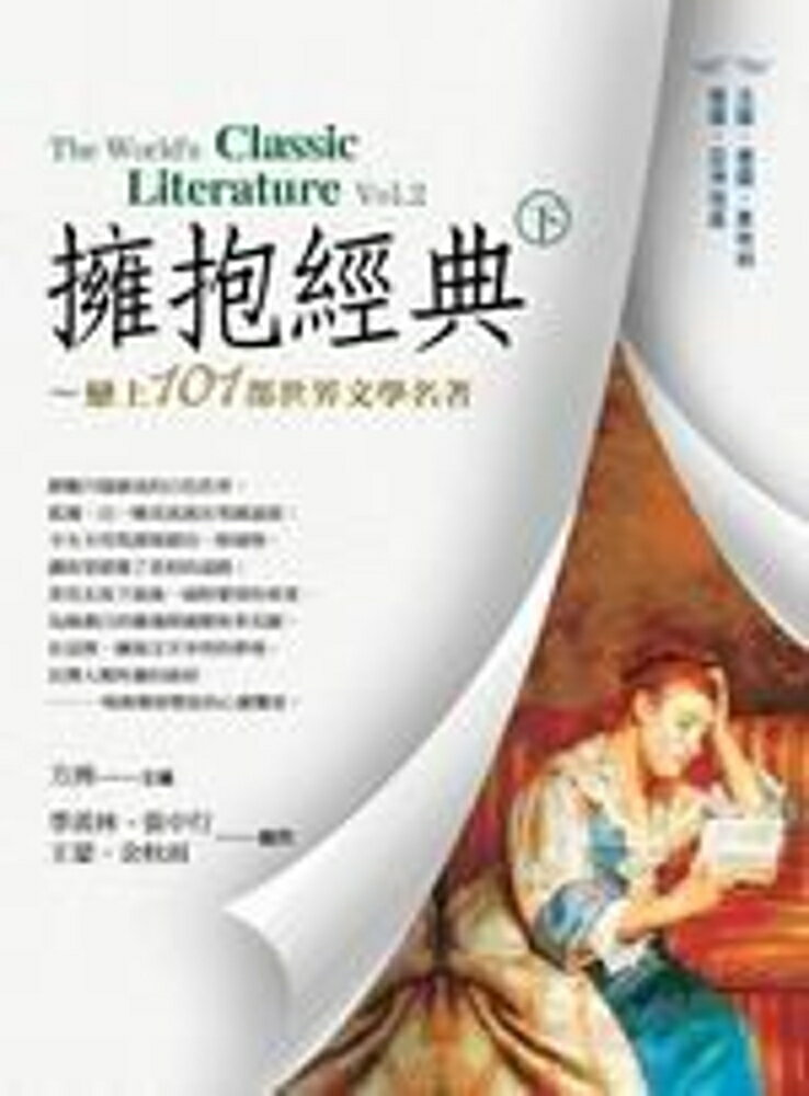 擁抱經典(下)