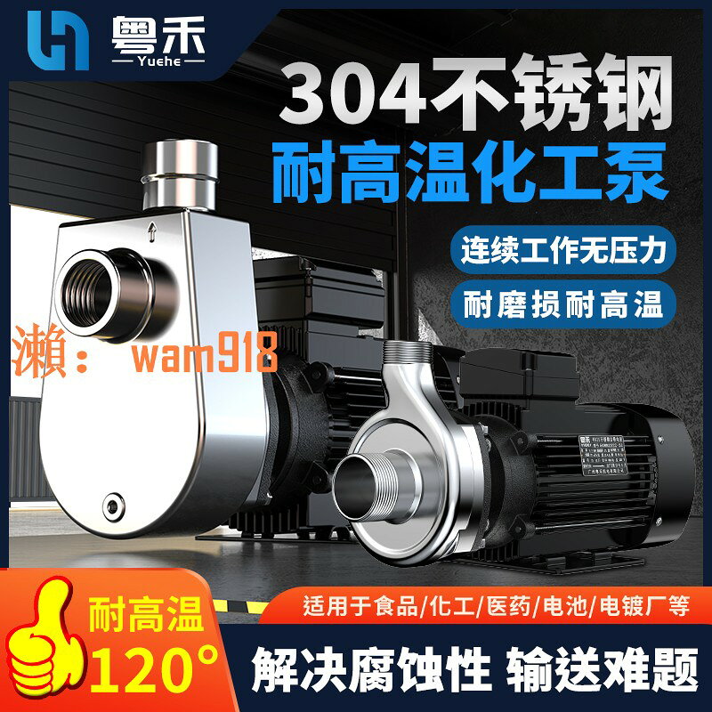 【台灣公司】304不銹鋼自吸泵化工泵耐酸堿耐腐蝕水泵316材質抽酸泵防爆離心泵