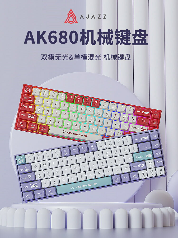 黑爵AK680機械鍵盤遊戲有線熱插拔小型鍵盤無線雙模茶軸紅軸68鍵-時尚精品