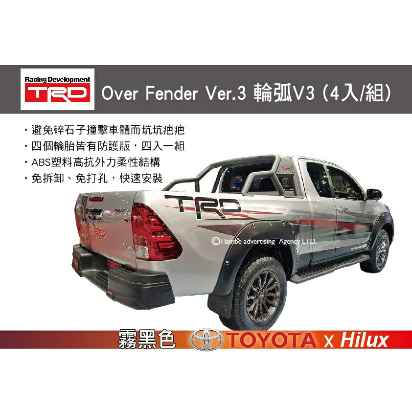 【MRK】破盤價 TRD Over Fender 輪弧V3 (4入/組)霧黑色 HILUX專用 輪弧擋泥板 2