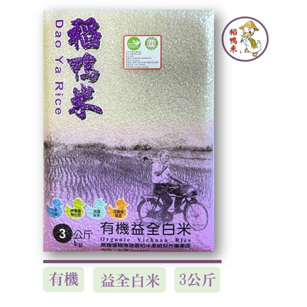 上誼 有機益全白米3kg