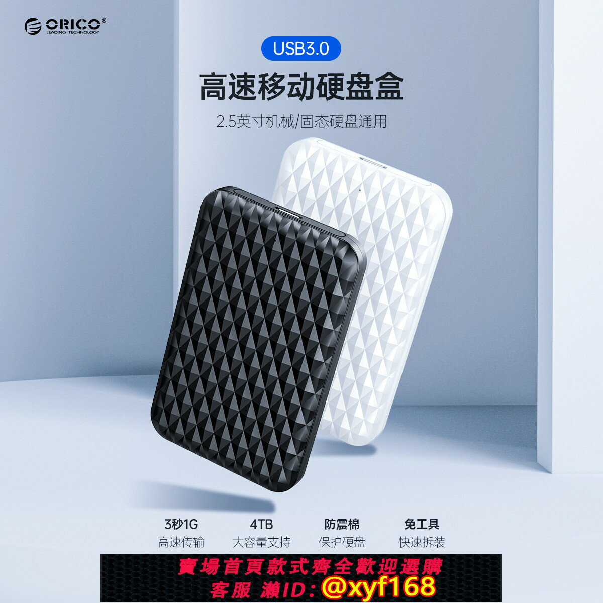 {保固一年 可打統編}ORICO 2520U3 USB3.0串列埠硬碟移動盒2.5寸 SSD硬碟殼子外接硬碟盒