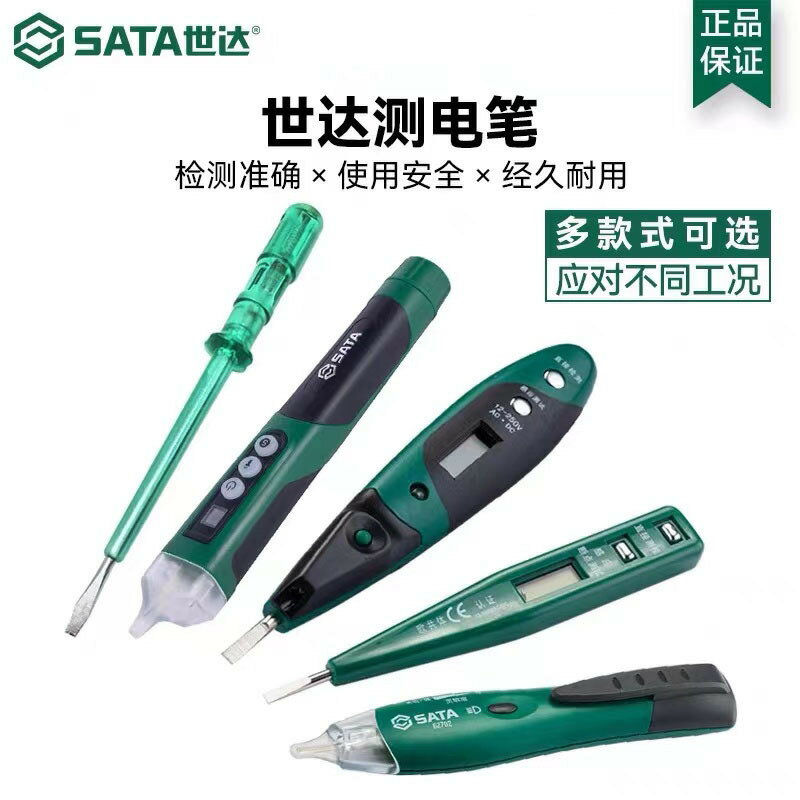 世達測電筆電工專用測斷線多功能測電壓零火線智慧數顯感應62501【博野五金】