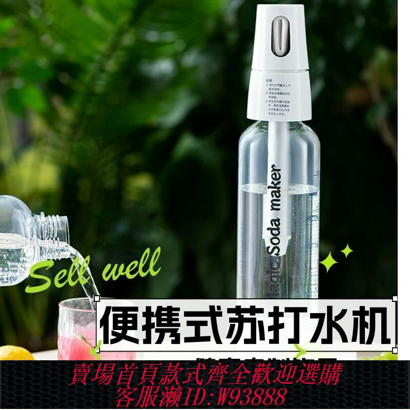 {臺灣公司貨 可打統編}蘇打水機家用便攜式氣泡水機奶茶店商用DIY自制碳酸飲料小打汽機
