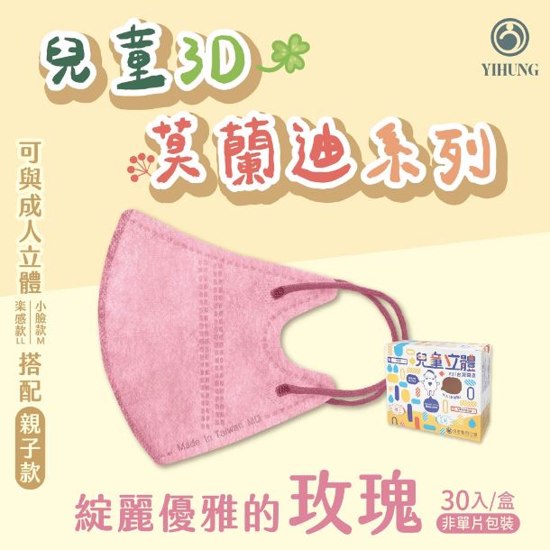 【2024年節限量版】億宏 兒童3D立體醫療口罩 30片/盒 小美人魚 美味漢堡飽 台灣製 4~10 0