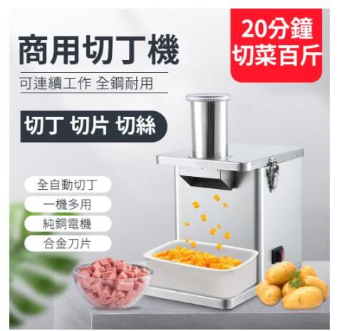 臺灣現貨商用切丁機切塊機顆粒土豆切丁器多功能切菜機切片切蘿蔔電動切片 雙11全館免運