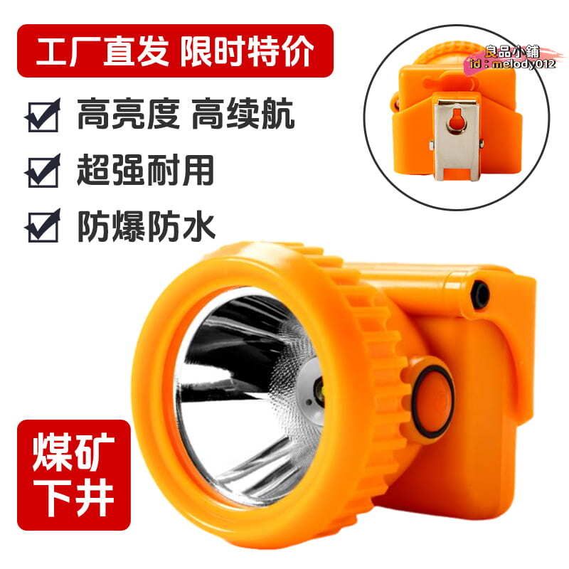 【台灣現貨】充電強光防水船廠井下用煤礦燈 led礦燈安全礦帽頭燈礦工掛