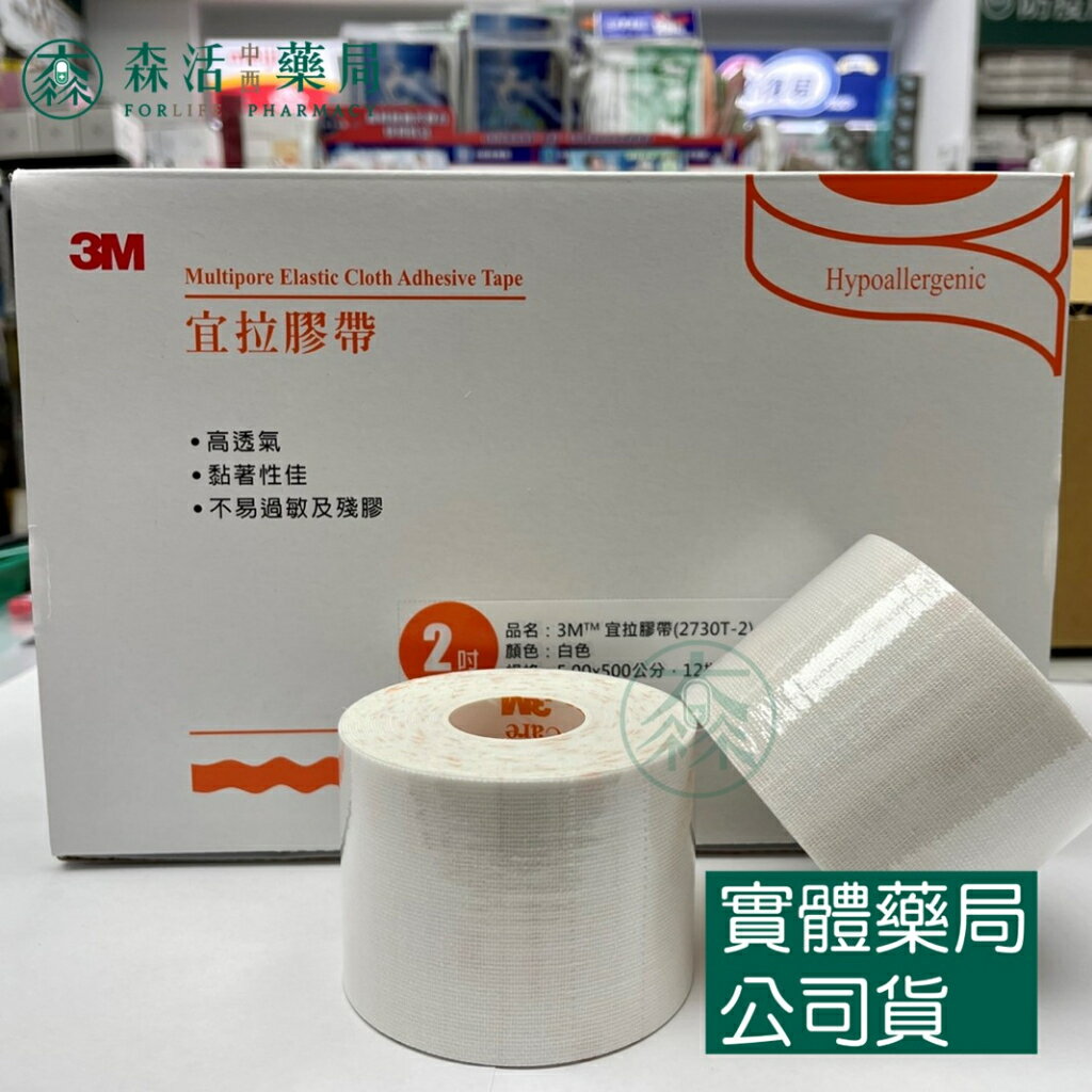 藥局 現貨 3M 宜拉膠帶 整盒大包裝 半吋 1吋 2吋 3吋鼻胃管 氣管內管固定 高透氣 獨立包裝 氣管固定不殘膠
