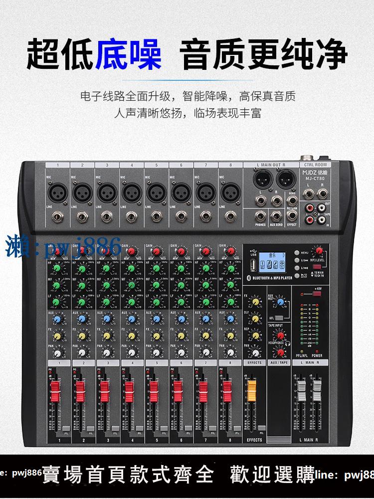 【品質高 價格低】專業調音臺4/6/8/12路帶藍芽USB酒吧舞臺家用小型音響數字混音器