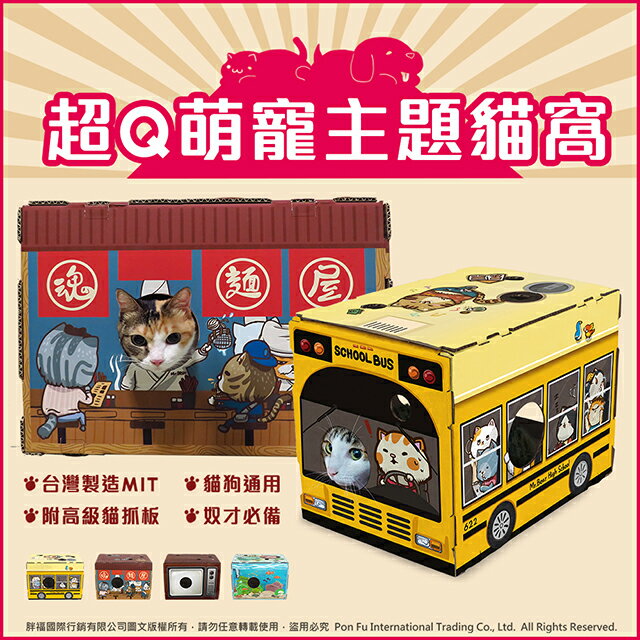 《熊熊先生》MIT台灣製造 超舒適貓抓窩，貓抓屋、寵物睡窩 玩具 貓咪/狗狗/毛小孩最愛 附贈品 貓抓板可替換