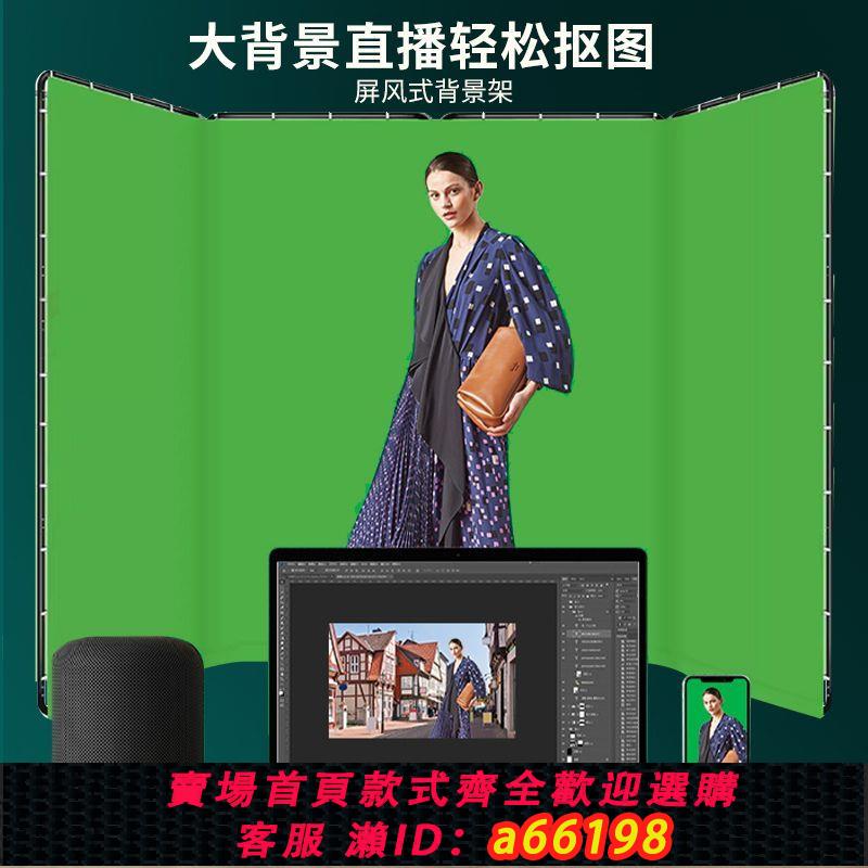 【臺灣公司 可開發票】加厚綠幕大屏背景布摳像攝影背景架屏風式幕布抖音直播間背景墻