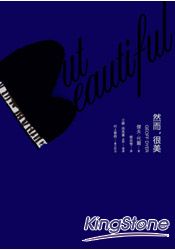 But Beautiful然而，很美(村上春樹專文評述版)