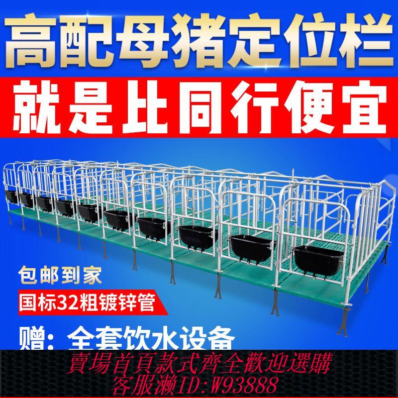 {最低價 公司貨}母豬定位欄國標32粗復合板限位欄5位10位母豬產床保育床養豬裝置