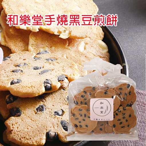 和樂堂手燒黑豆煎餅 - 13入裝