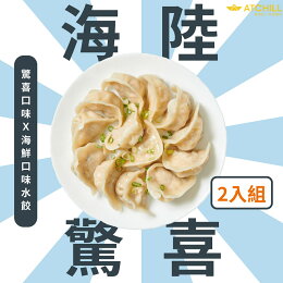 海陸水餃2包組 : 特大鮮蝦干貝韭黃5選2口味(20顆/包)