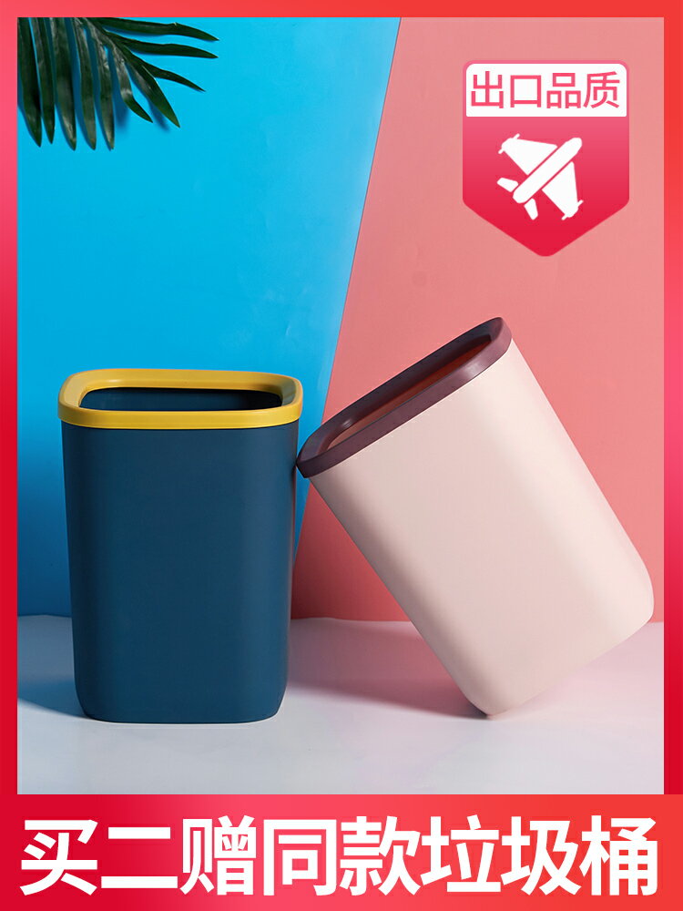 二送一垃圾桶家用客廳創意臥室簡約衛生間紙簍無蓋廚房大號垃圾筒