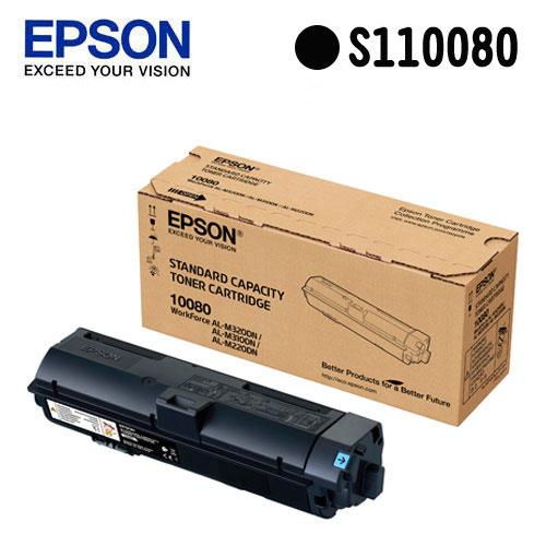 EPSON 原廠碳粉匣 S110080 適用機型: AL-M310DN/M320DN/M220DN【APP下單4%點數回饋】