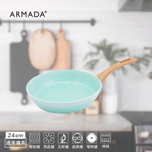 【Armada】翠玉冰晶系列平底鍋 24公分