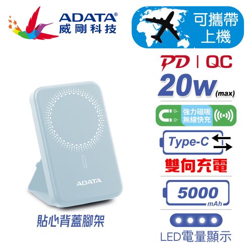 ADATA 威剛 R050 磁吸式 20W 快充行動電源 5000mAh 藍色原價1099(省400)